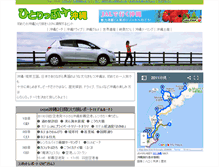 Tablet Screenshot of hitrip-okinawa.ikuranet.com